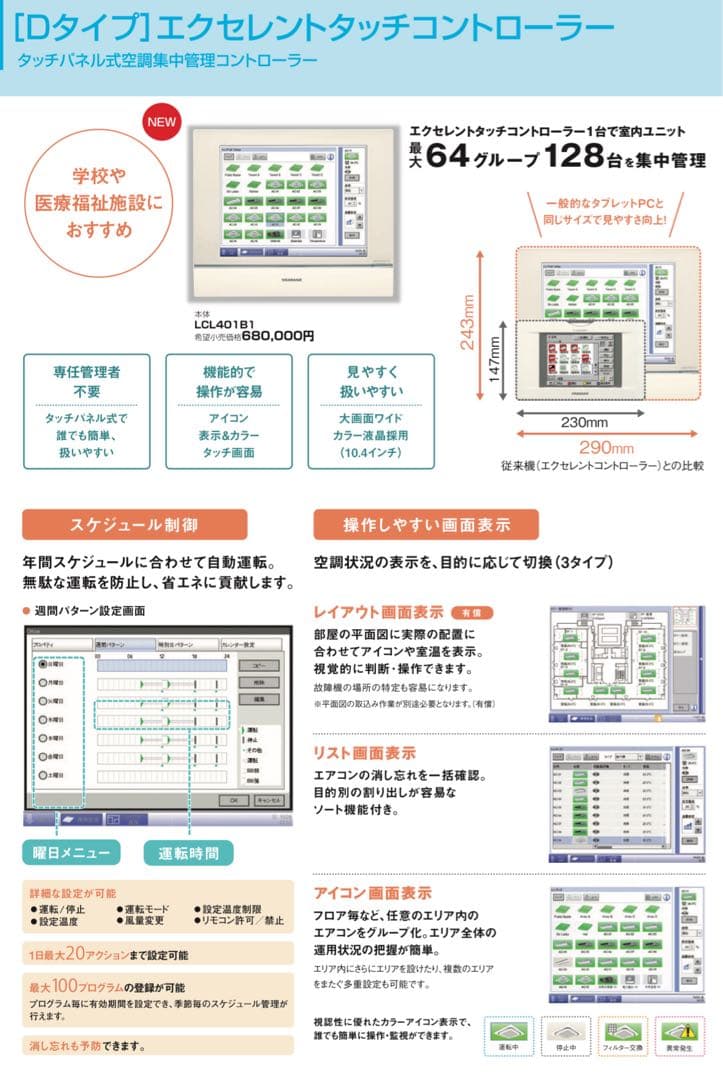 YANMARエクセレントタッチコントローラー LCL401B1 DCL401B1