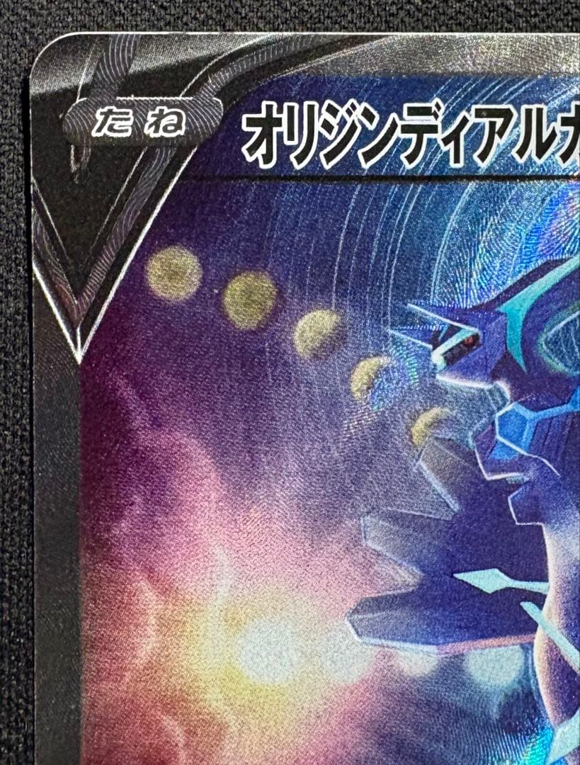 オリジンディアルガV SA S10D 075/067 タイムゲイザー