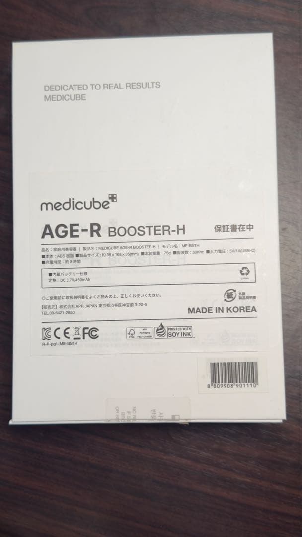 medicube AGE-R BOOSTER-H 専用