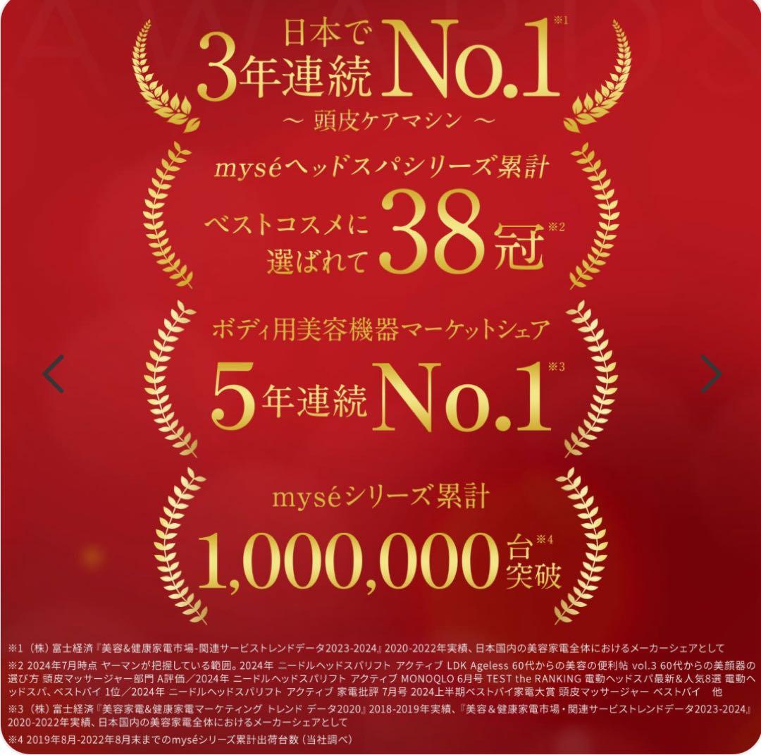 最上位モデル mysé ニードルヘッドスパ 定価29700円