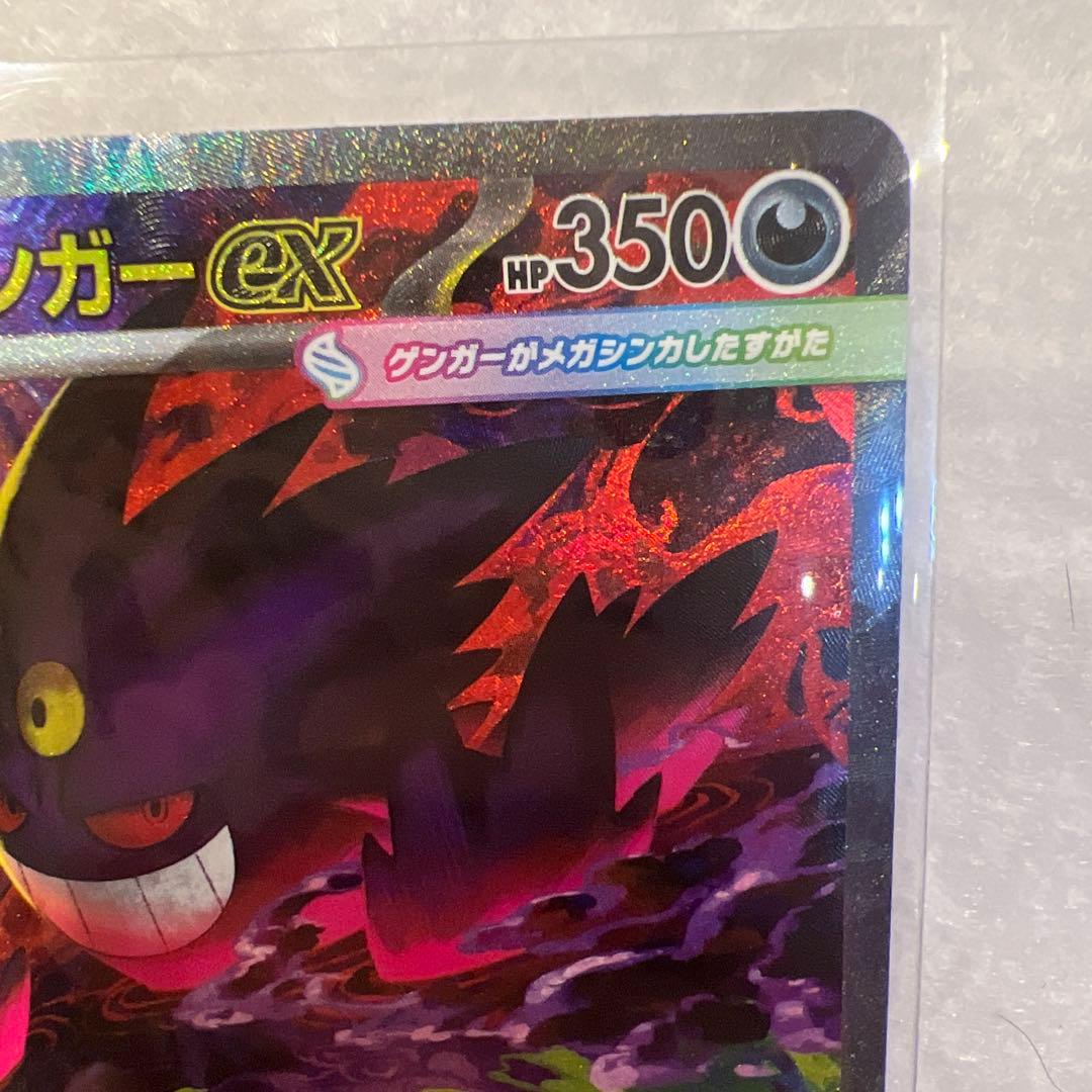 メガゲンガーex sar ポケモンカード MEGAドリームex 240/193