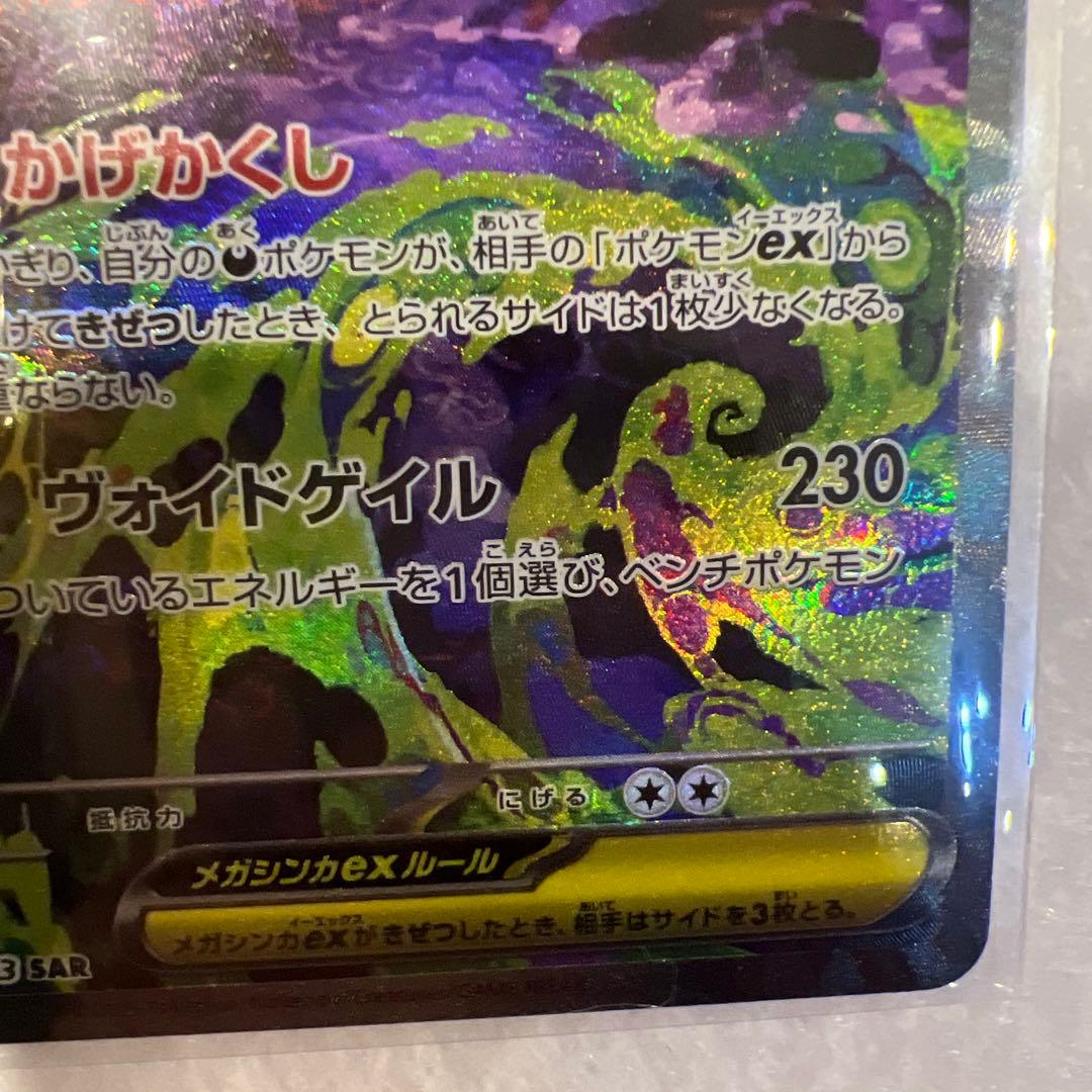 メガゲンガーex sar ポケモンカード MEGAドリームex 240/193