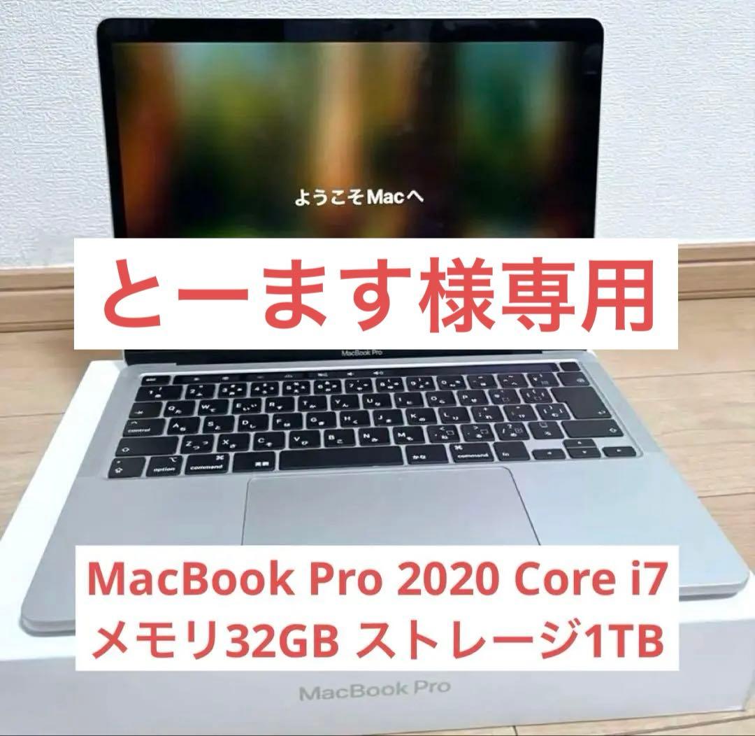 【良品・Core i7・32GB1TB】MacBook Pro 2020 13㌅