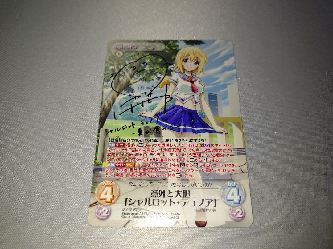 ・chaos tcg インフィニットストラトス　isr　シャルロット　サイン