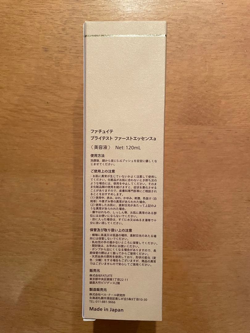 FATUITE ブライテストファーストエッセンスa 120ml
