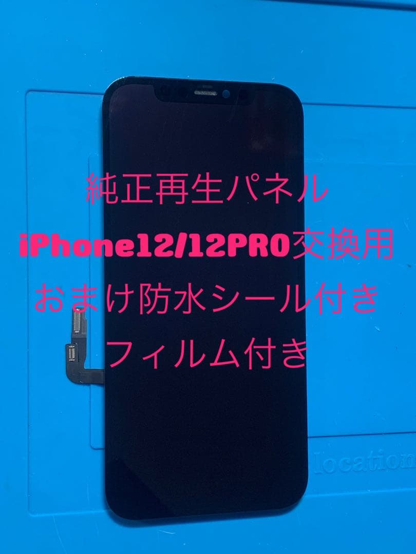 iPhone 12純正再生パネル12-202