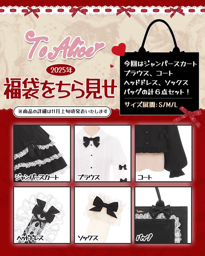 To Alice 2025福袋 ヴィンテージドール ブラック S