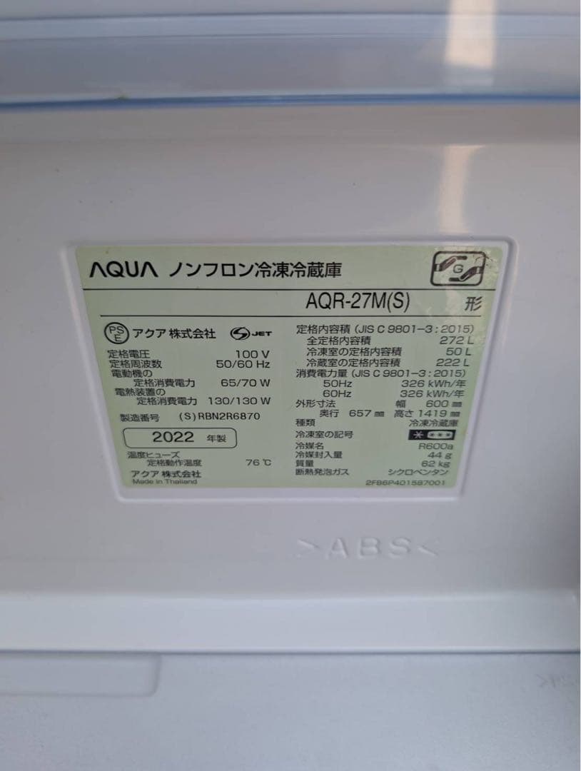 ＊東京都付近取引限定＊ AQUA 冷蔵庫 AQR-27M（S)272L シルバー