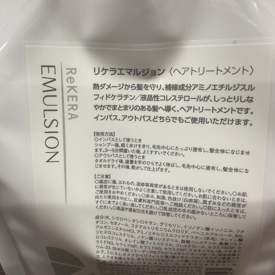 ReKERAリケラ　エマルジョン（ヘアトリートメント）1000g