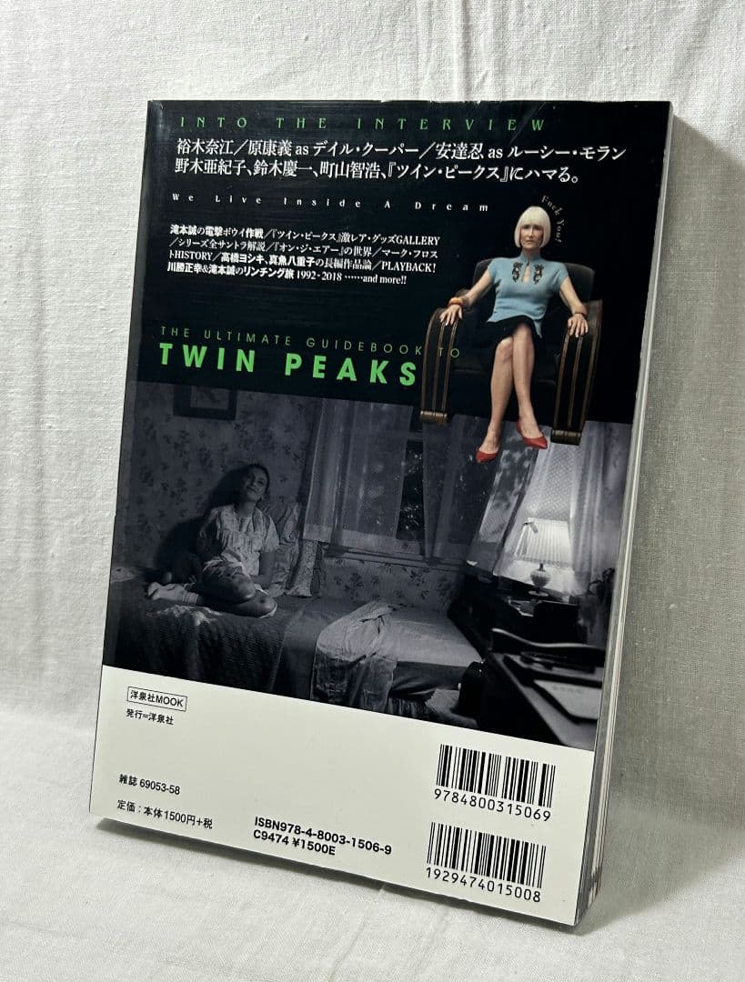 ツイン・ピークス究極読本 決定版 [別冊映画秘宝]