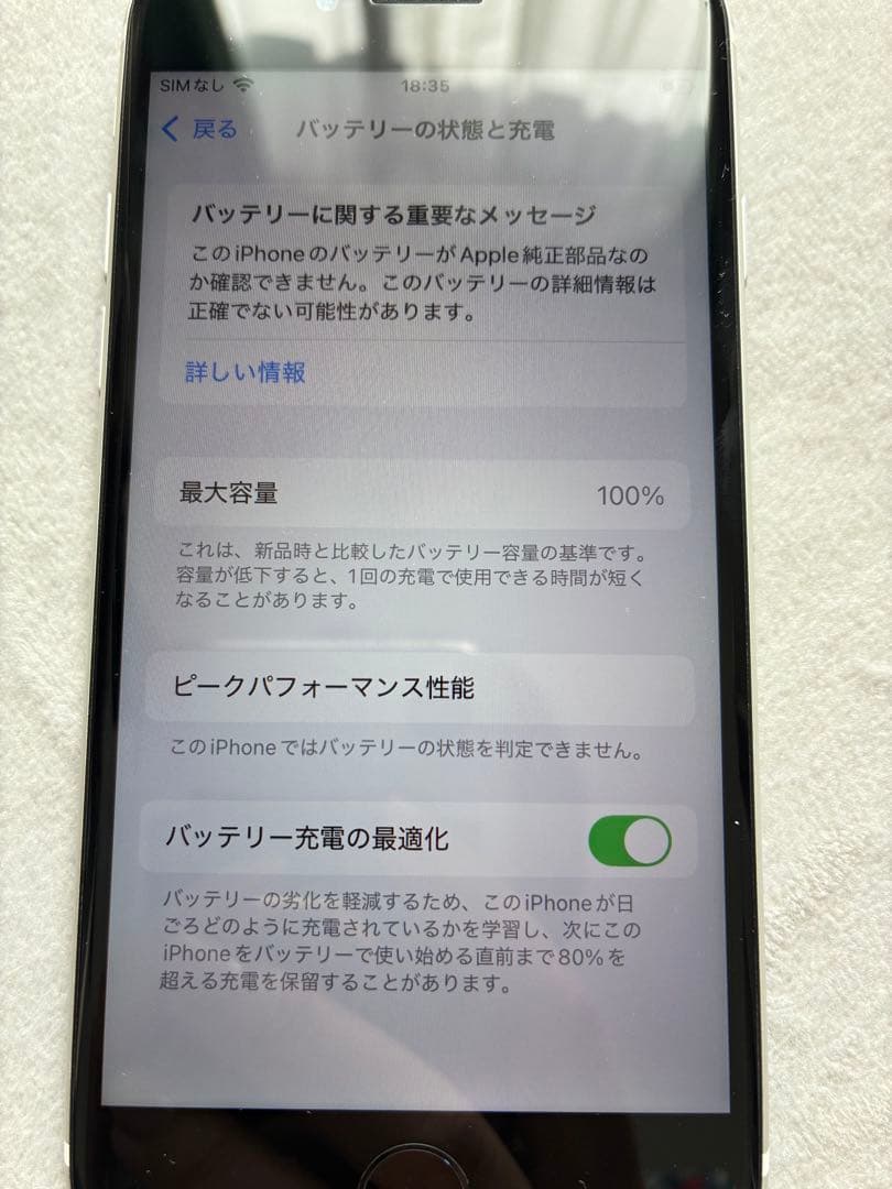 Apple iPhone SE第2世代 ホワイト 本体のみ