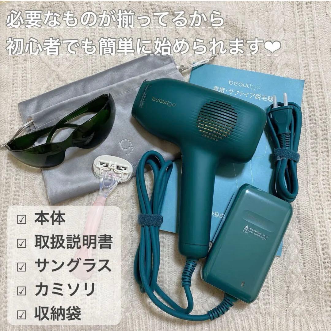 【新品未使用】yete BEAUTIGO 脱毛器 BE932A（説明書付）