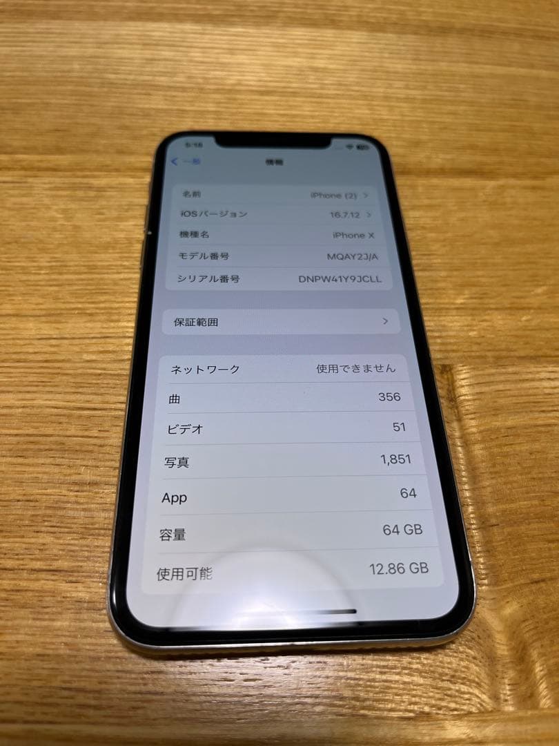 iPhone X ホワイト（シルバー?）64G 美品