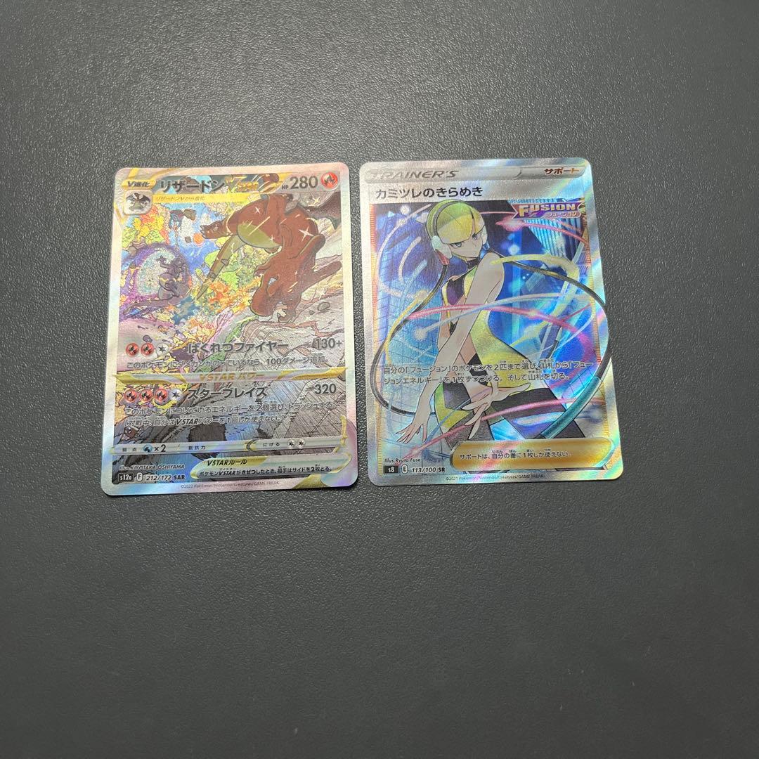 リザードンVSTAR SAR S12a VSTARユニバース 2おまけつき