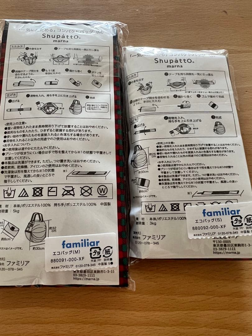 【新品未開封】ファミリア　シュパット　S・Mサイズ２個セット