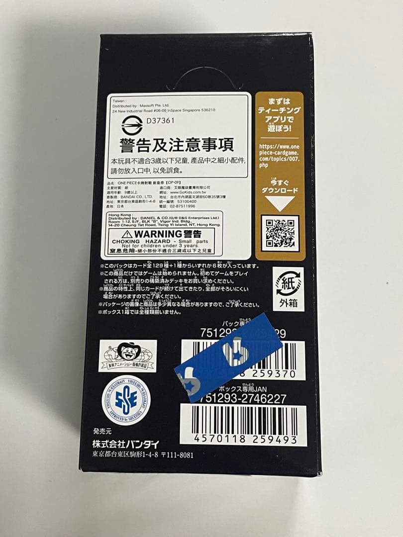 ワンピースカードゲーム 新たなる皇帝 1BOX