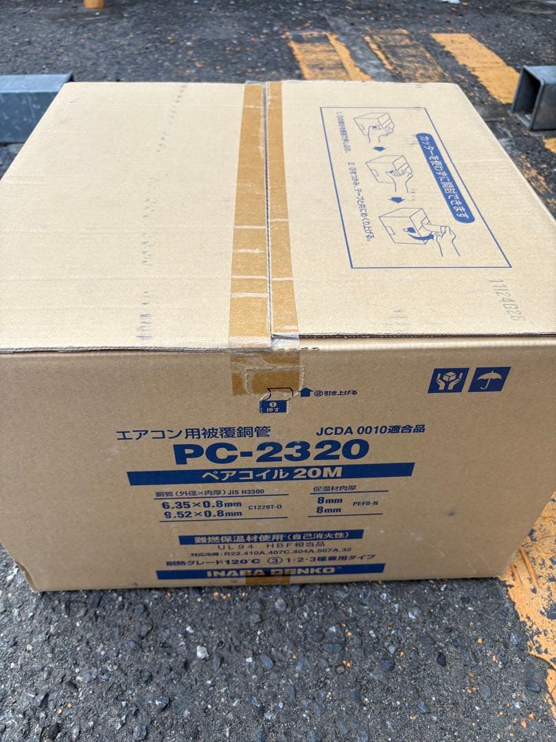 エアコン用配管 PC-2320 20M 8mm 2個入り