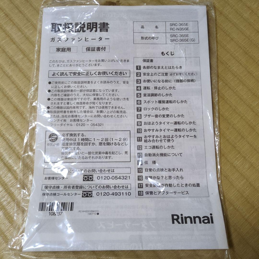 リンナイ ガスファンヒーター RC-N356E　定価　38910円