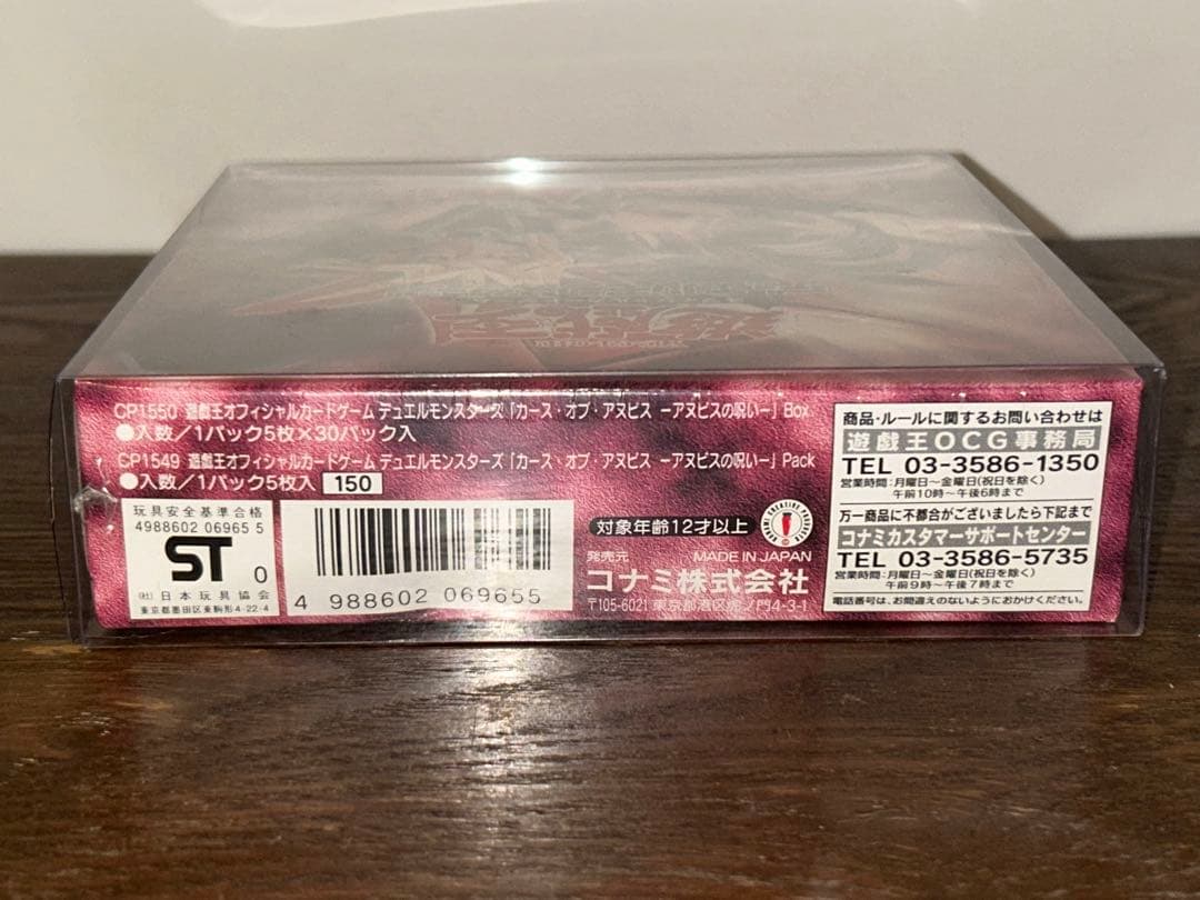 遊戯王　アヌビスの呪い　未開封BOX