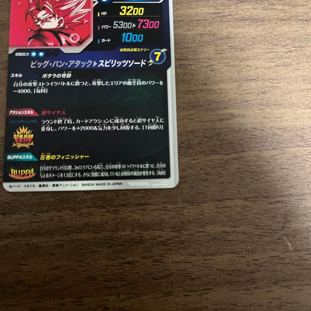 ドラゴンボール スーパーダイバーズ sdv7-019 パラレル ベジット GDR