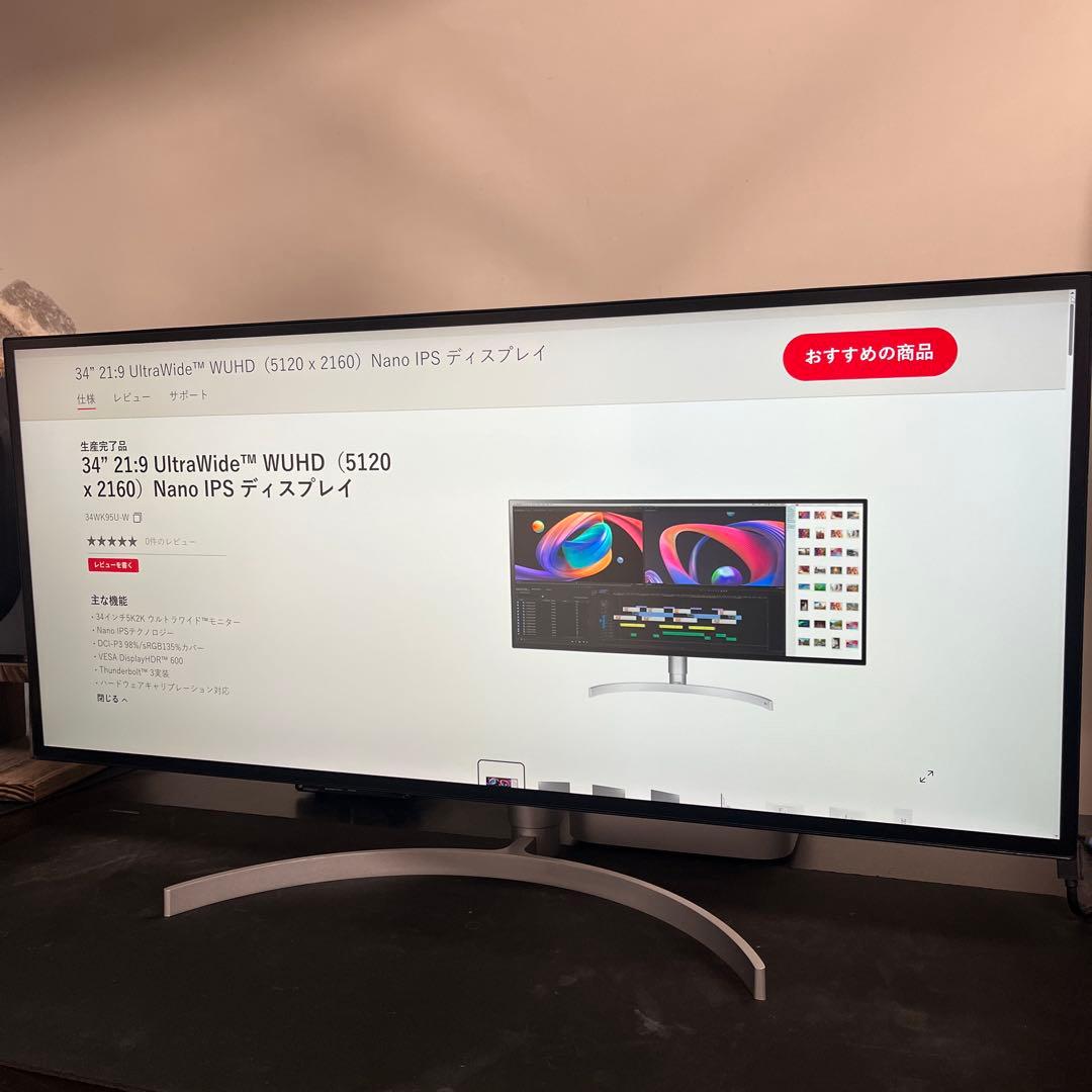 LG 34WK95U-W ウルトラワイド ディスプレイ 5K2K