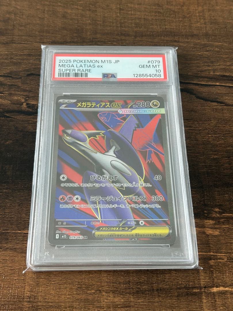 【最高評価・PSA10】メガラティアスex SR ピカチュウ【ポケカ】