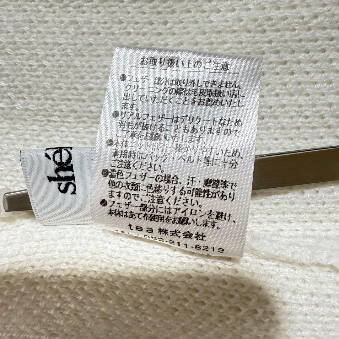 シェリエ sheller フェザーカーディガン　ファー　ニット　ホワイト