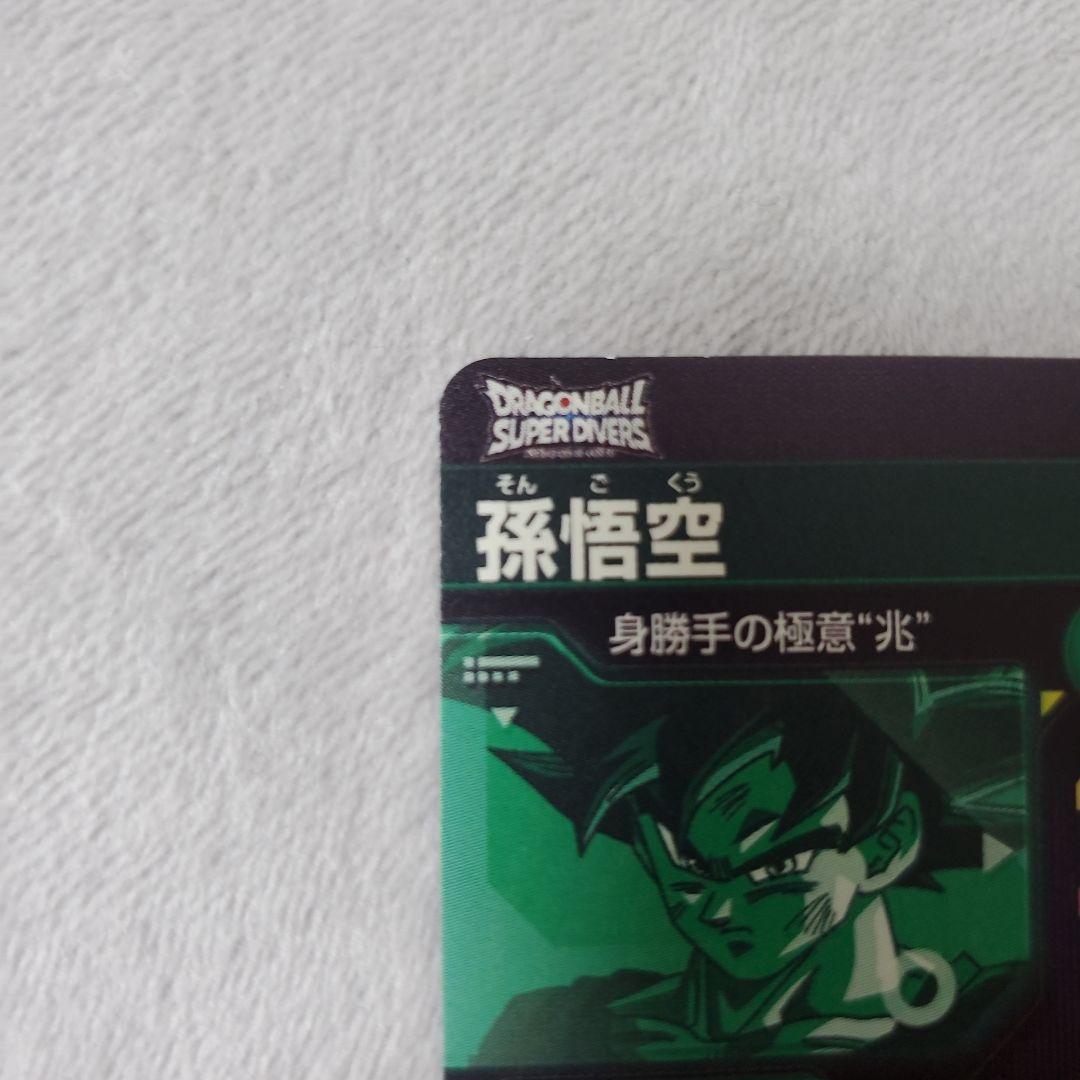ドラゴンボールスーパーダイバーズ GDR SDV8-SEC 孫悟空　パラレル