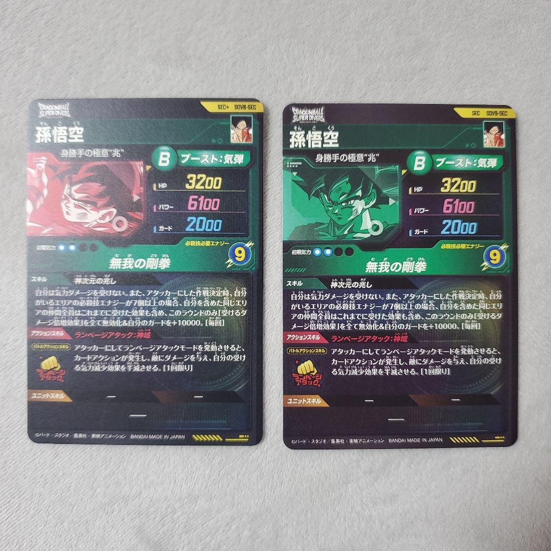 ドラゴンボールスーパーダイバーズ GDR SDV8-SEC 孫悟空　パラレル