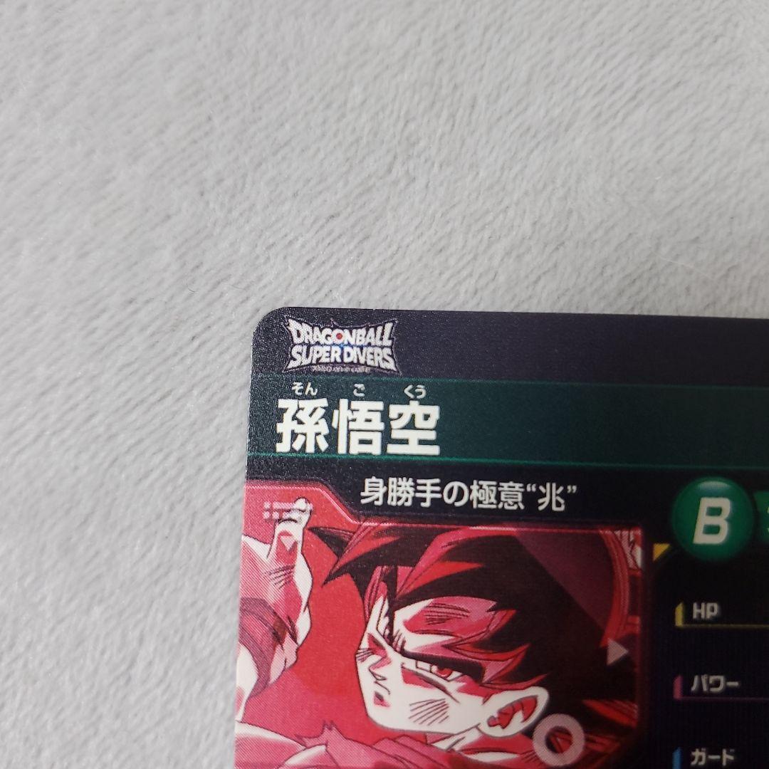 ドラゴンボールスーパーダイバーズ GDR SDV8-SEC 孫悟空　パラレル