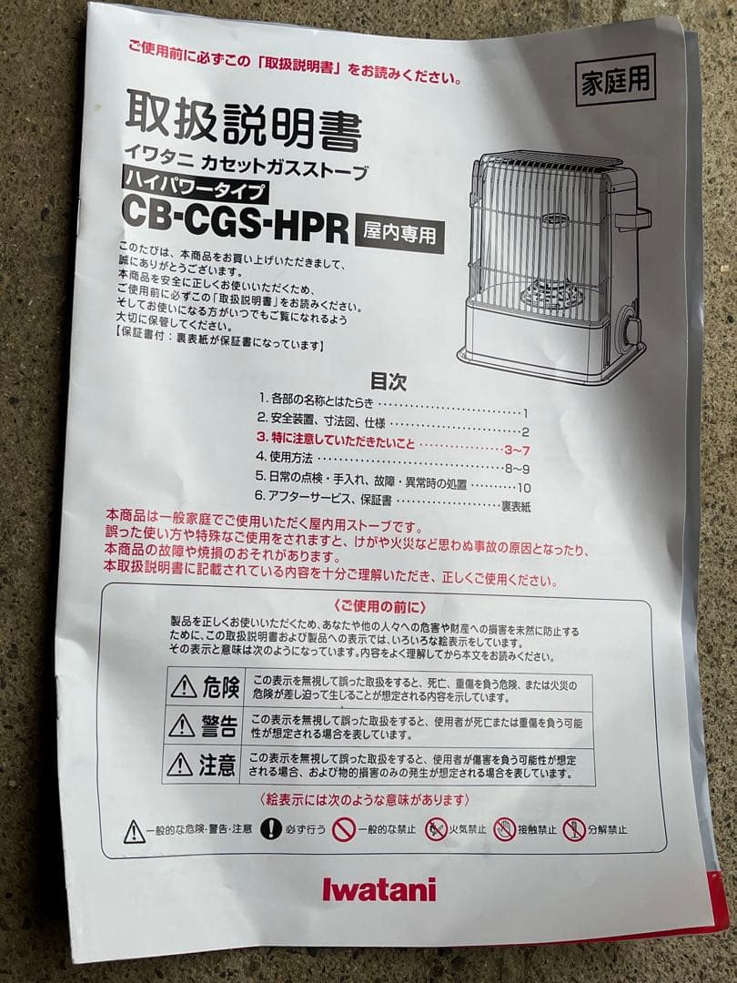 Iwatani カセットガスストーブ CB-CGS-HPR デカ暖　ハイパワー