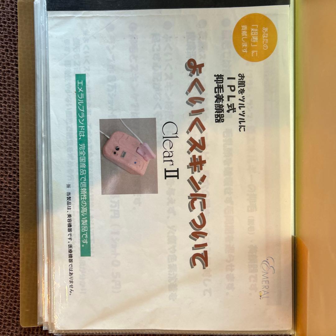 エメラルド Clear II 脱毛＆美顔器¥700000→オークション価格