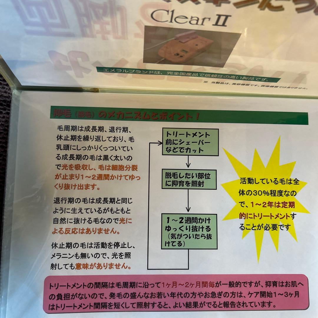 エメラルド Clear II 脱毛＆美顔器¥700000→オークション価格