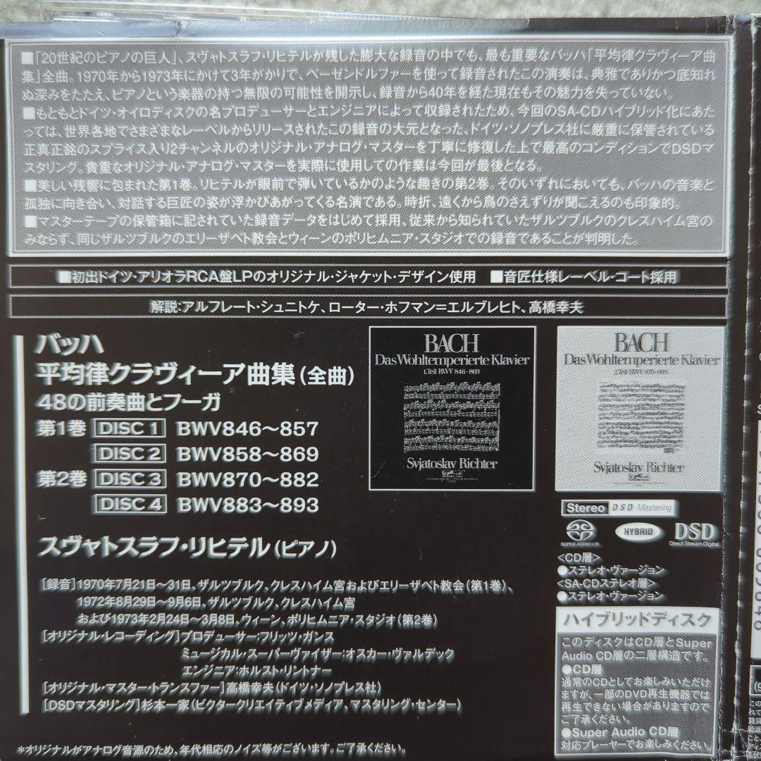 SACD ハイブリッド　J.S.バッハ:平均律クラヴィーア曲集 リヒテル(P)