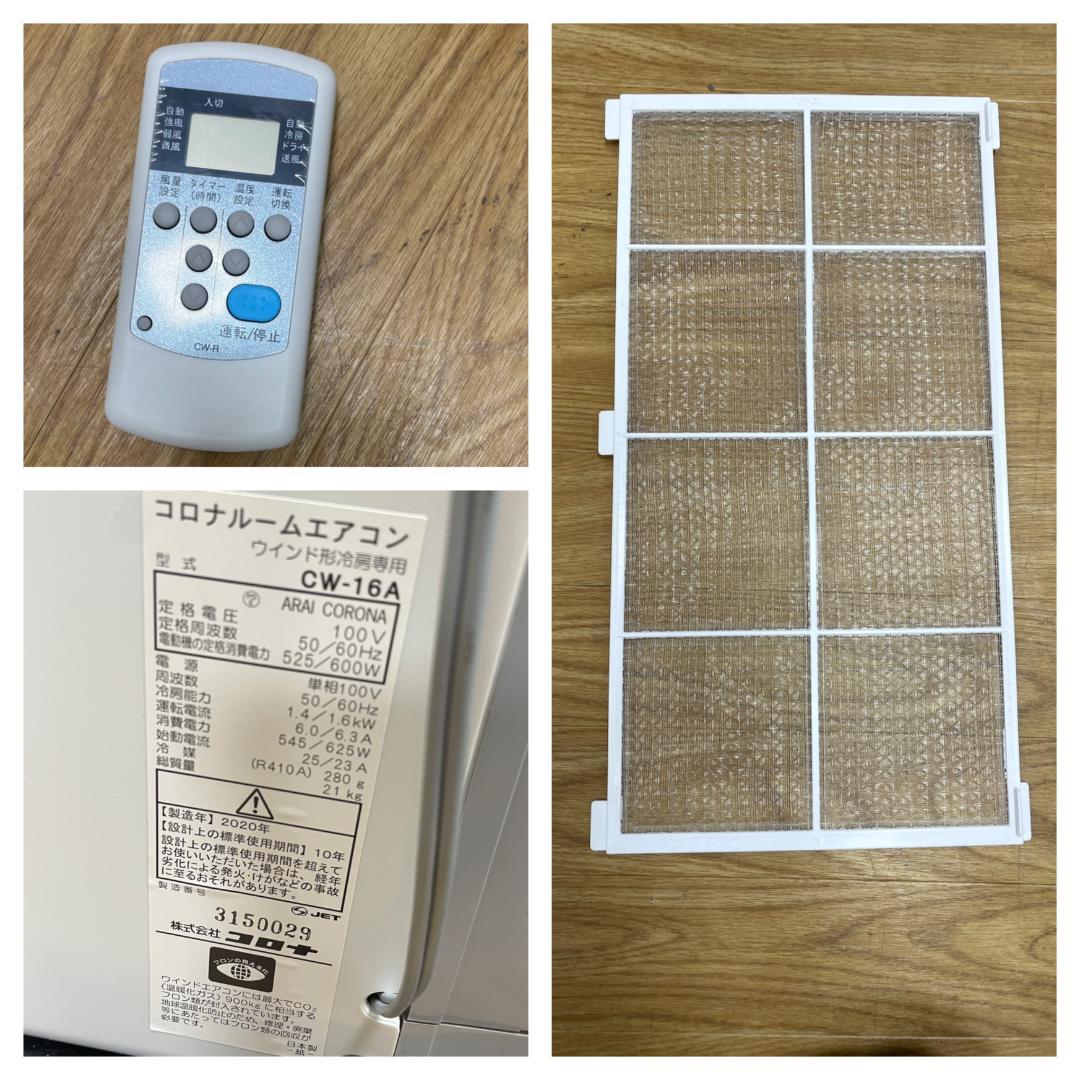 K♢964 コロナ ウィンドエアコン CW-16A 　冷房専用タイプ