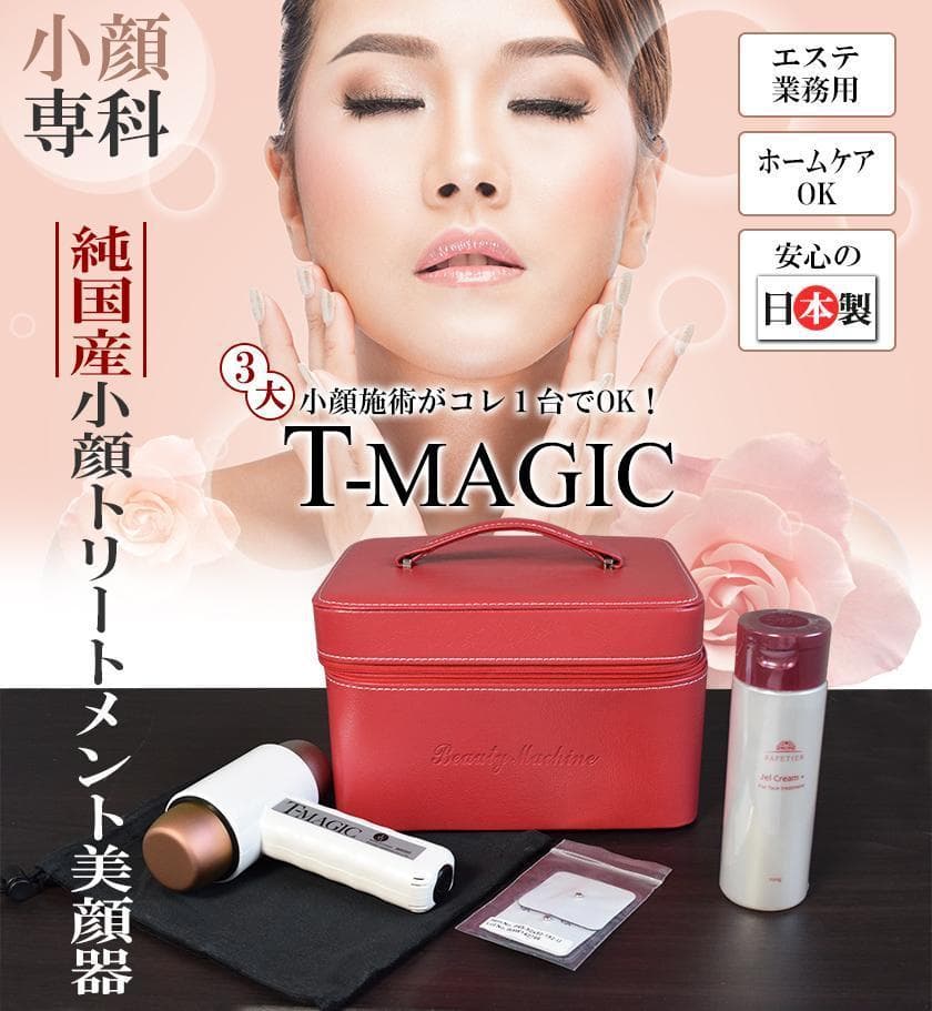 【新品・未使用】T-MAGIC ティーマジック　白　美顔器　小顔ケア　美容液付き