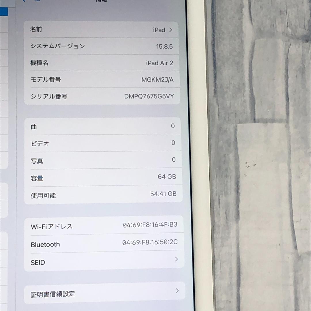 【中古動作品】iPad Air2 WiFiモデル 64GB 本体