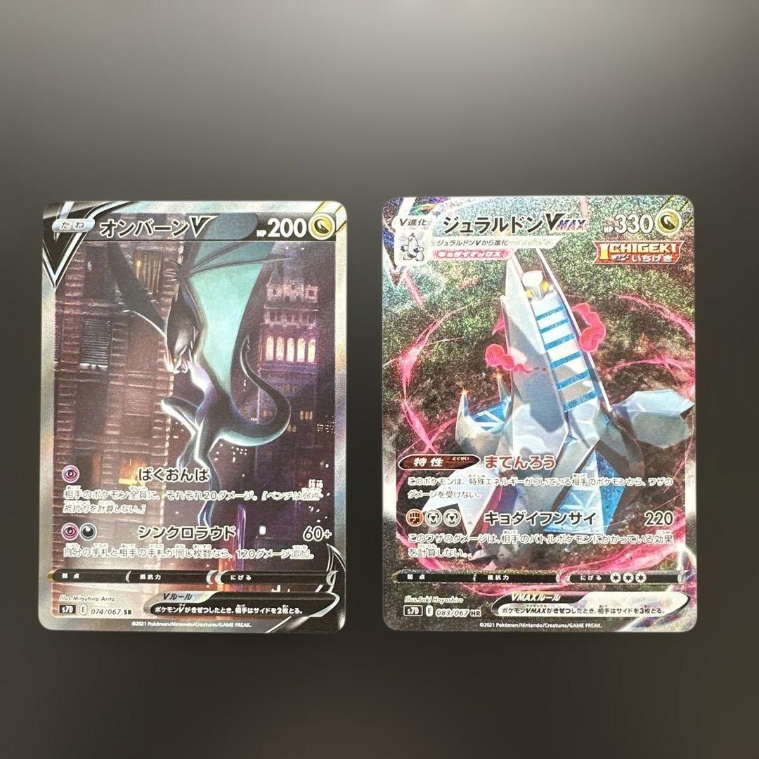 ジュラルドンvmax sa オンバーンv sa セット