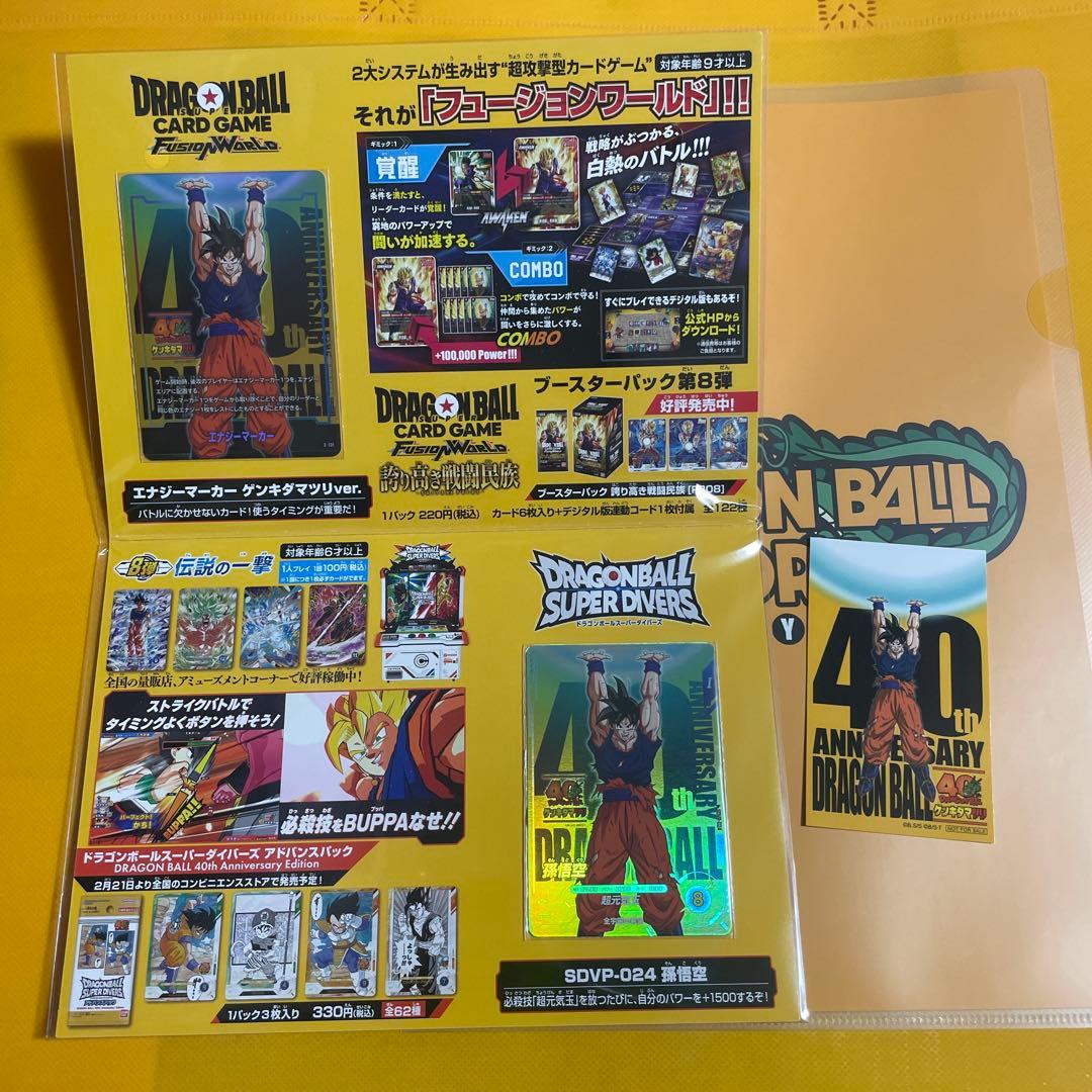ドラゴンボール　ゲンキダマツリ　入場特典　3点セット
