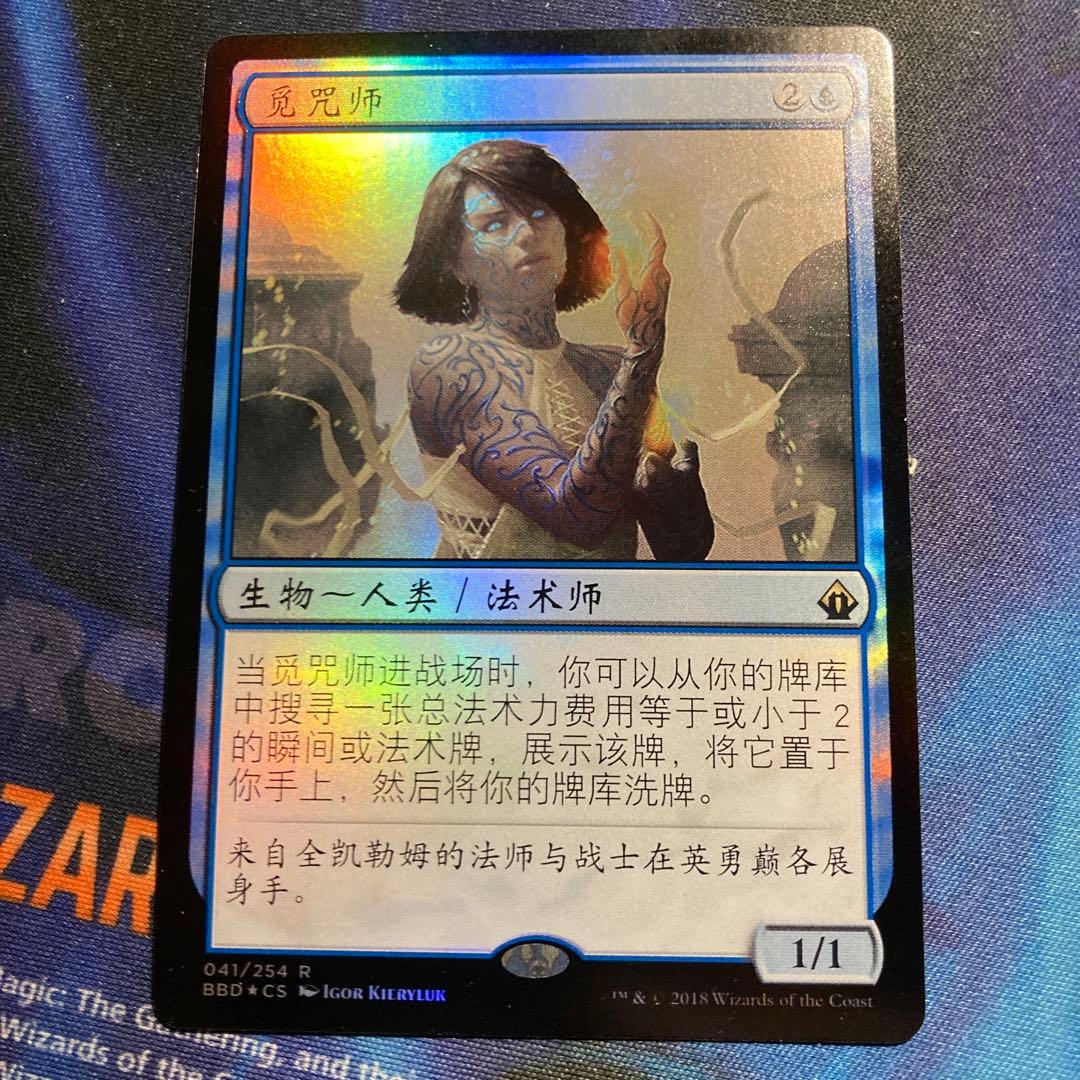 Mtg 呪文探究者 中国語 foil