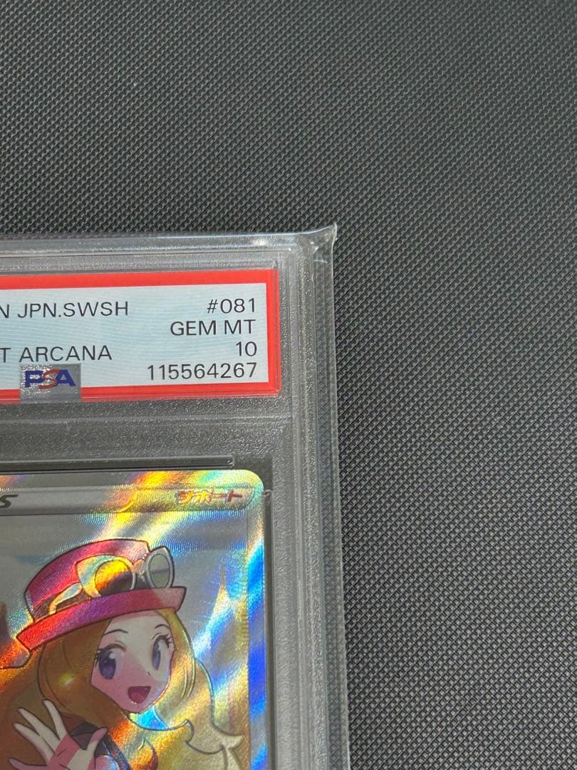 2022 セレナsr psa10 白熱のアルカナ