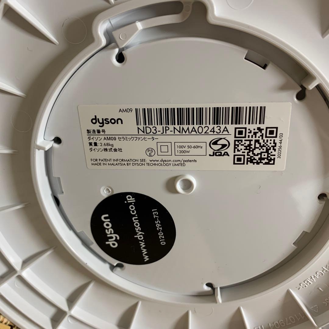 Dyson AM09 hot + cool 2020年製