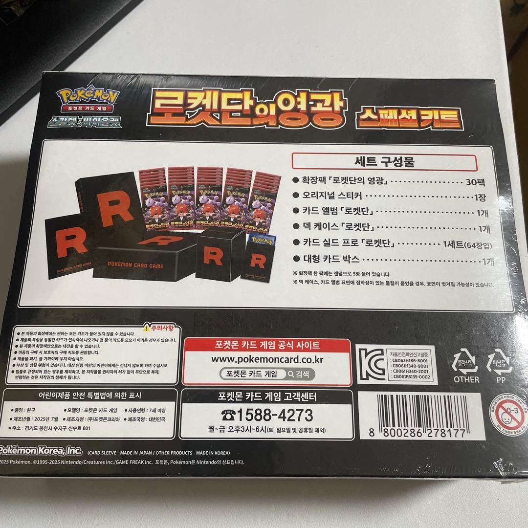 ポケモンカードゲーム ロケット団の栄光 アタッシュケースセットシュリンク付