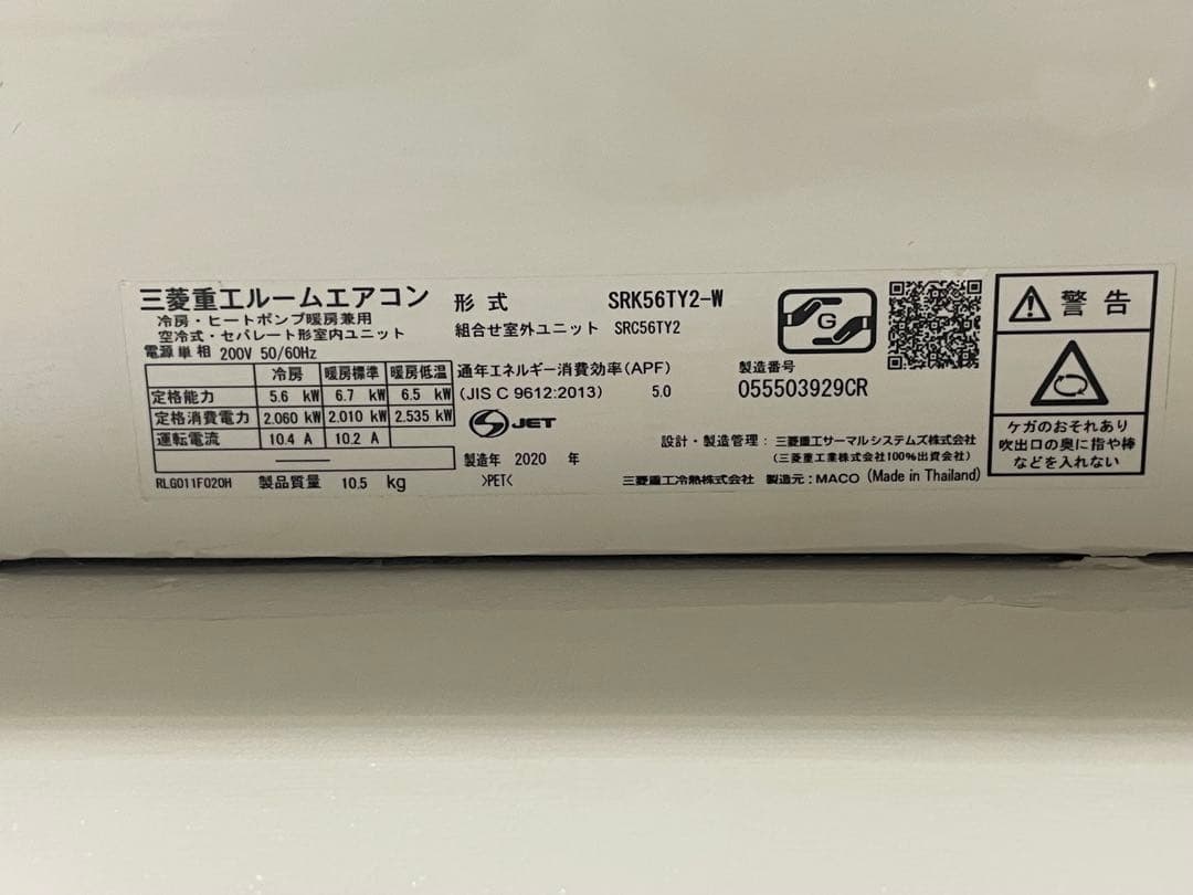 MITSUBISHI ビーバーエアコン SRK56TY2-W 18畳　200V