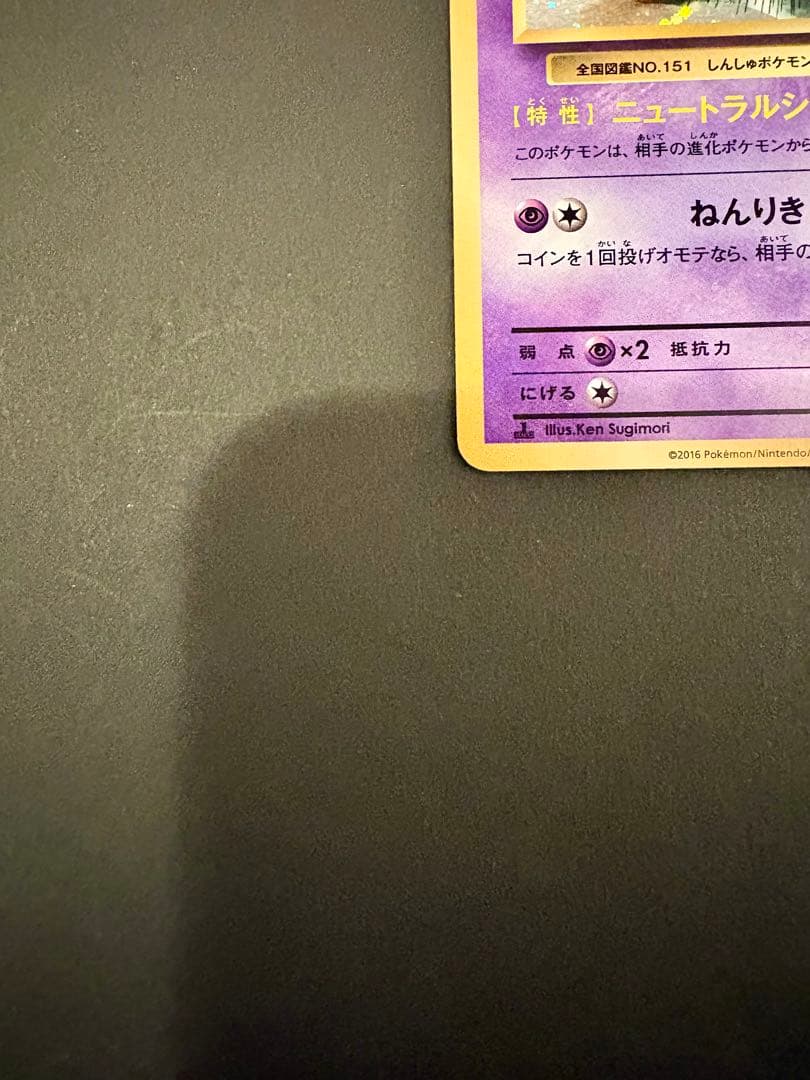 ミュウ R CP6 20th Anniversary 051/087