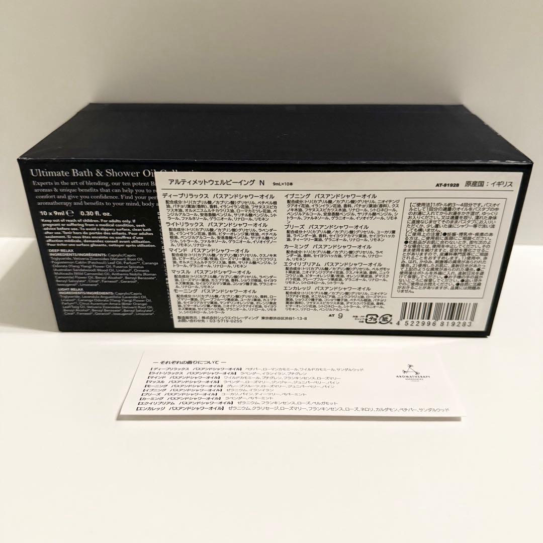 アルティメットウェルビーイング N