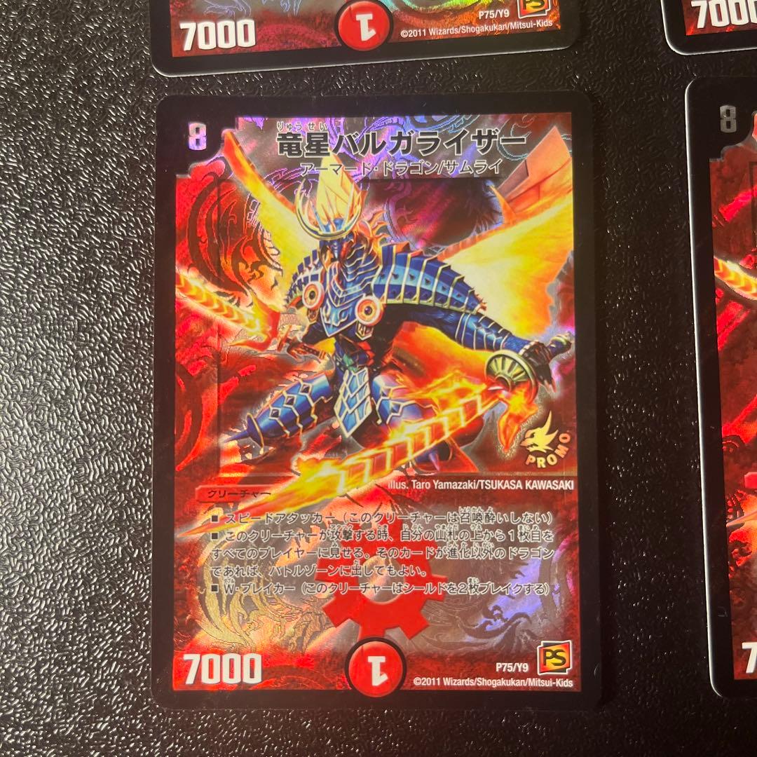 竜星 バルガライザー プロモーションカード 4枚セット