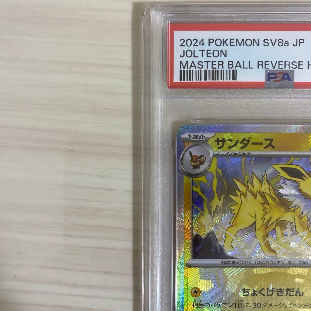 [PSA10]サンダース　マスターボールミラー