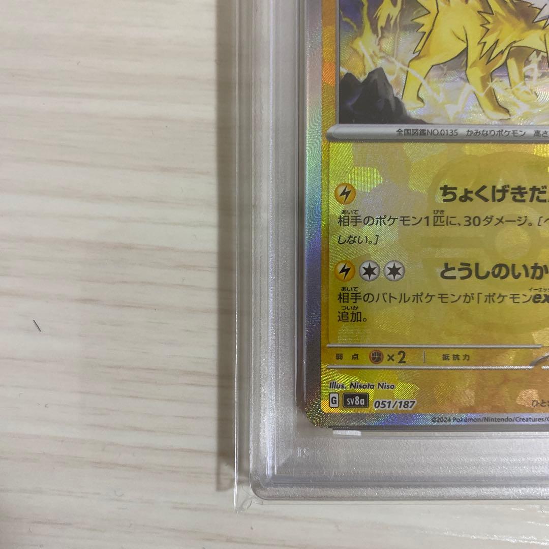 [PSA10]サンダース　マスターボールミラー
