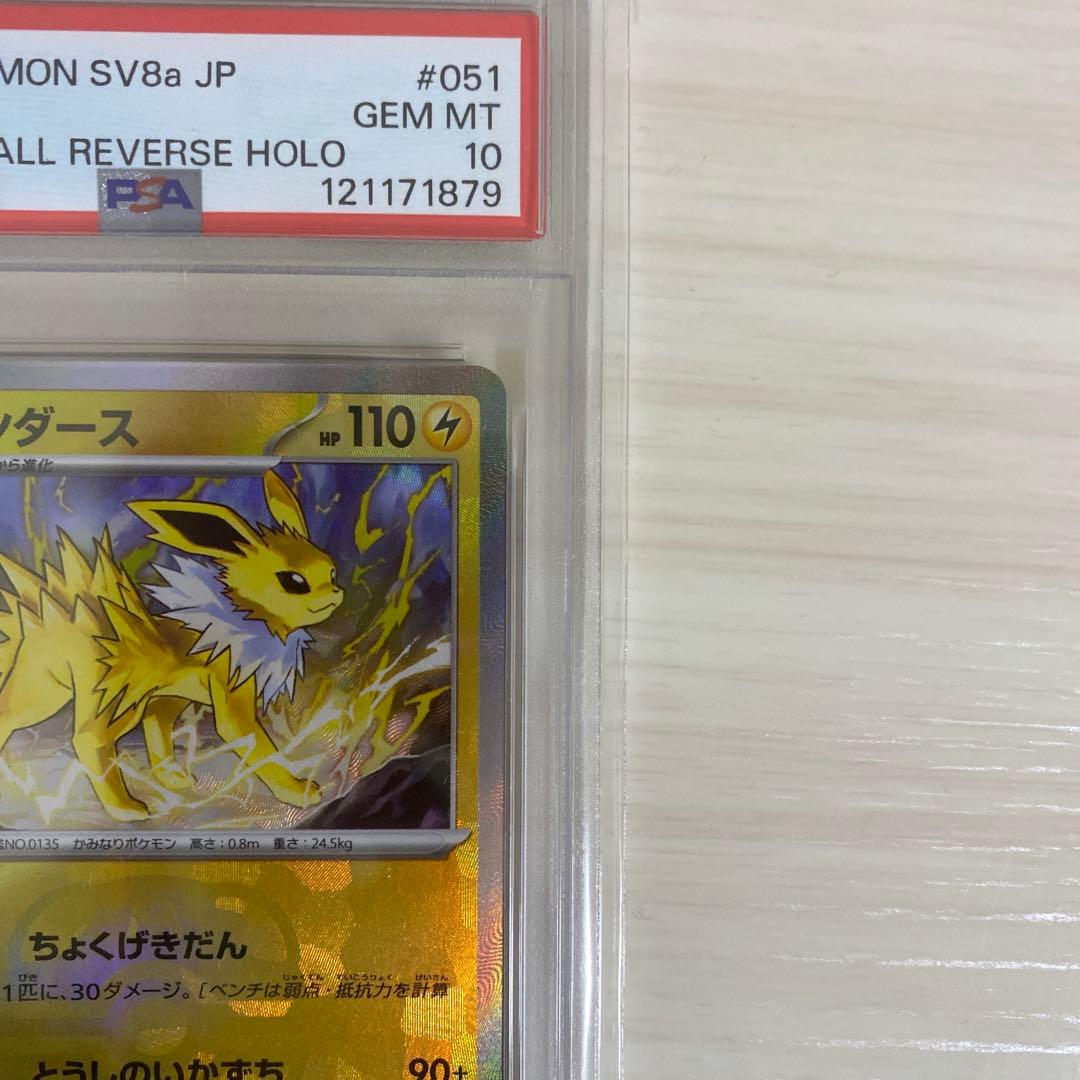 [PSA10]サンダース　マスターボールミラー